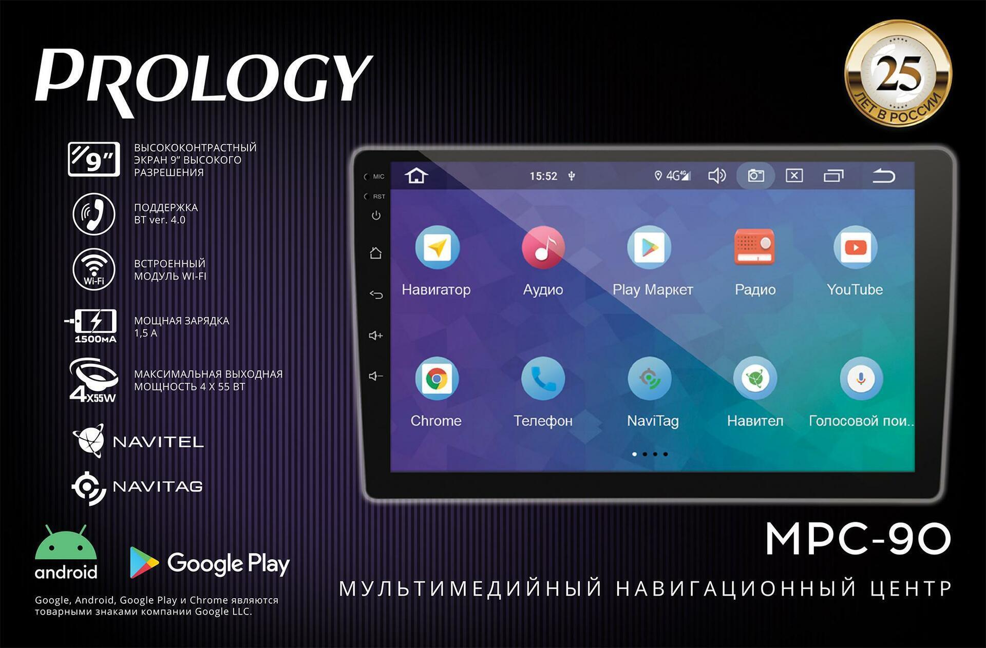 Мультимедийный центр PROLOGY MPC-90 Android 9